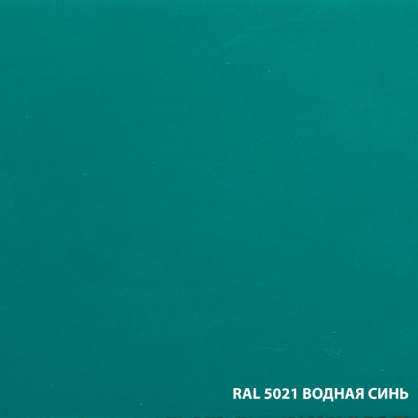 Dali грунт-эмаль по ржавчине 3 в 1 гладкая 10л. RAL 5021 - водная синь