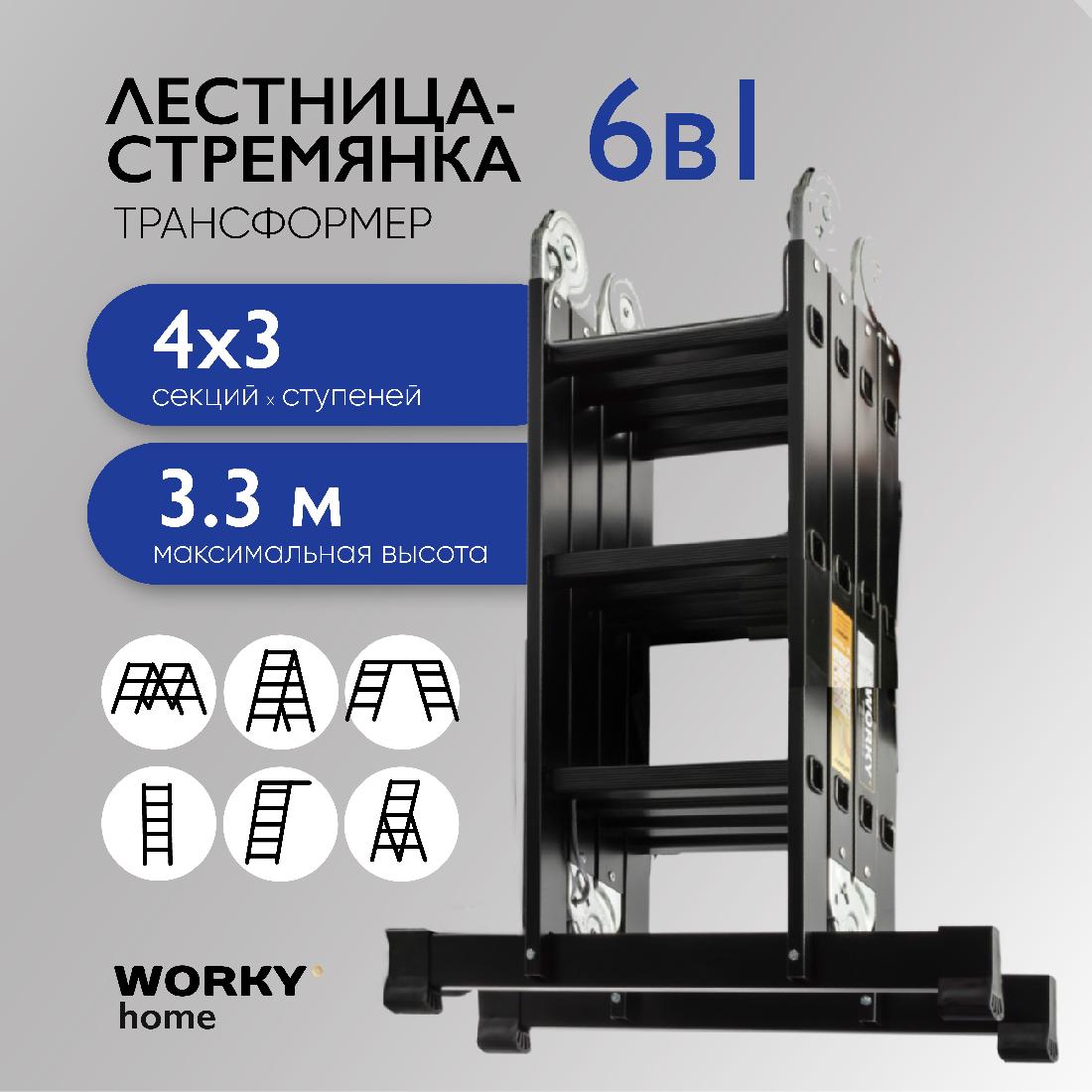 WORKY Лестница универсальная трансформер 4х3 home Black ARD257742 купить в  Москве - цена от 12 968 руб.