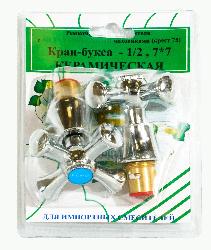Комплект кран-буксы ПСМ 1/2" с маховиками (Крест-75) металл ПСМ RK-75IMK