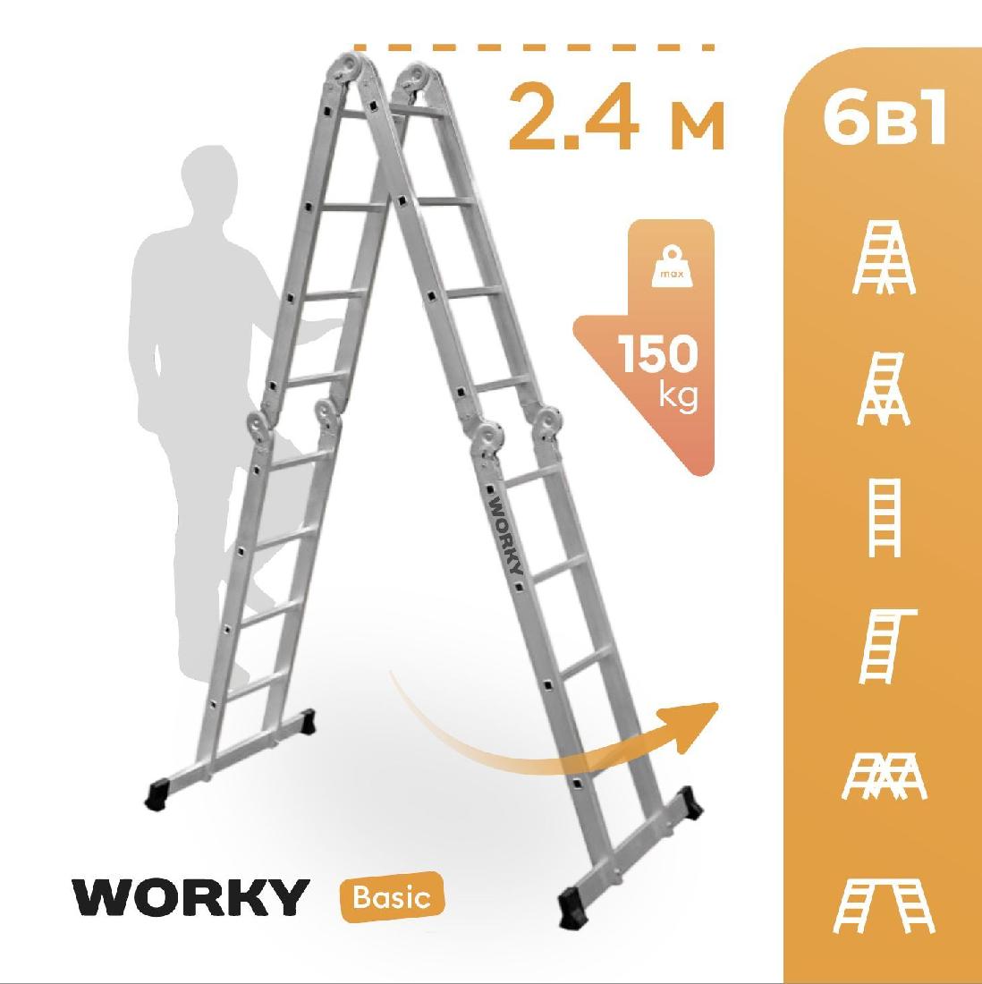 Стремянка-трансформер 8 ступеней WORKY Basic, 6 в 1, высота 2,4м, 4х4 купить в Москве - цена от 9 451 руб.