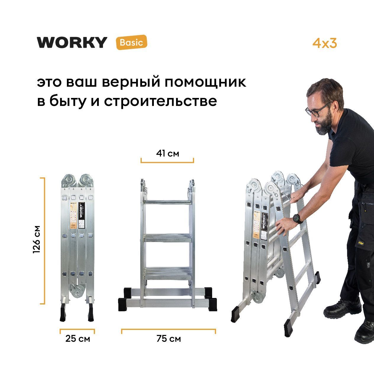 Стремянка-трансформер 6 ступеней WORKY Basic, 6 в 1, высота 1,8м, 4х3