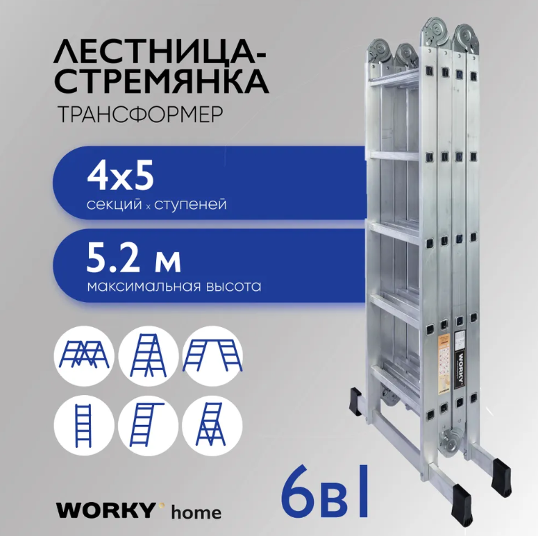 WORKY Лестница универсальная трансформер 4х5 home ARD255949