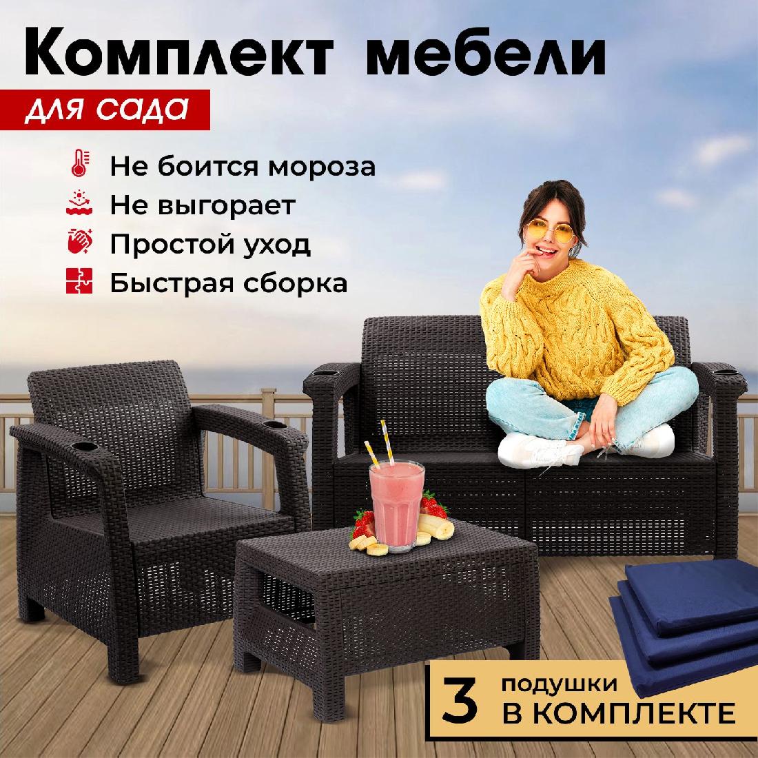 Комплект садовой мебели HomlyGreen Set 2+1+Кофейный столик+подушки  темно-синего цвета купить в Москве - цена от 30 585 руб.