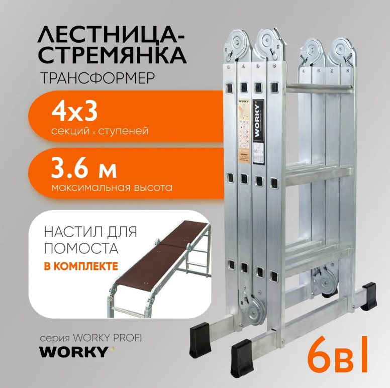 WORKY Лестница-стремянка 4х3 трансформер Profi с помостом,  высота 3, 8м ARD257725