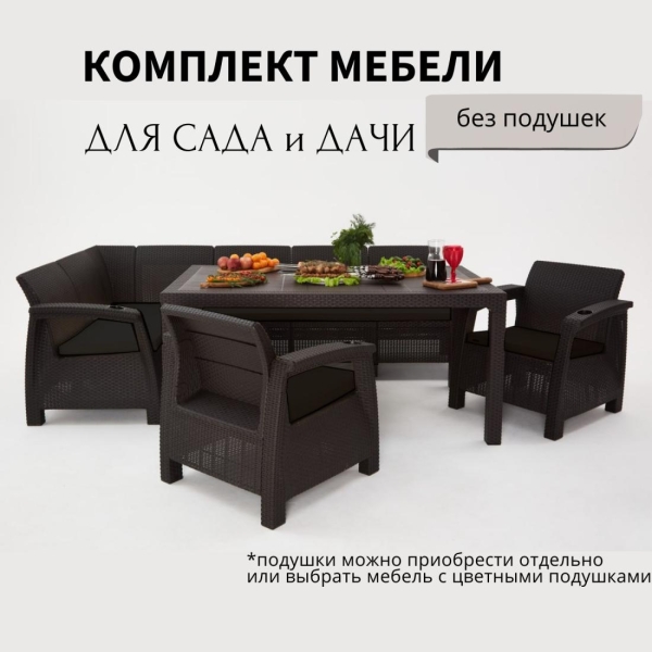 Комплект садовой мебели HomlyGreen 5+1+1+обеденный стол 153х79, без подушек