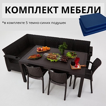 Комплект садовой мебели из ротанга Set 5+3стула+обеденный стол 160х95, с комплектом темно-синих подушек