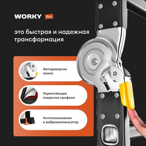 Лестница-стремянка 4x8 трансформер WORKY Pro, высота 9,1м