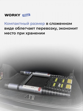 Лестница стремянка телескопическая стальная WORKY 2,9/5,8м, 7/14 ступеней