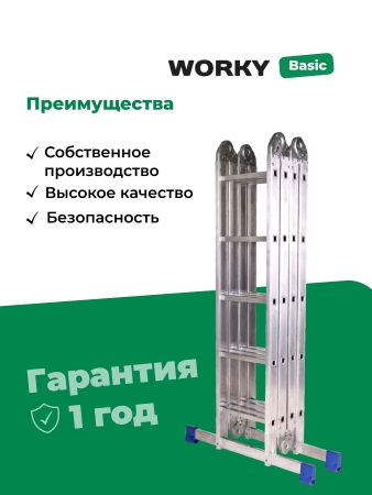 Лестница трансформер стремянка 4х5 WORKY, высота 5,77м