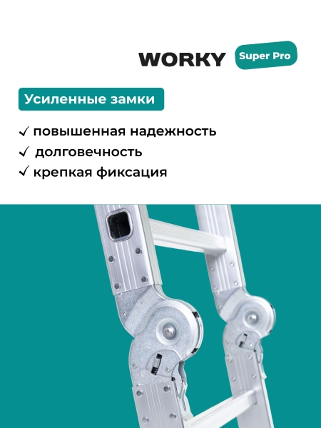 Лестница трансформер  4х2 WORKY SuperPro с усиленным замком, высота 2,5 м.
