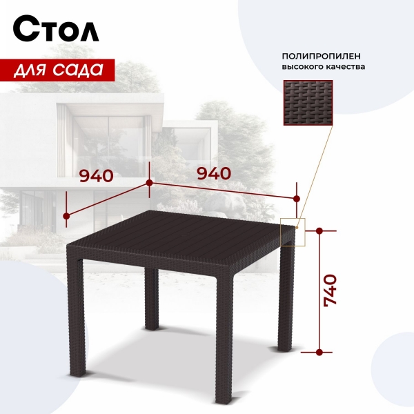 Комплект садовой мебели HomlyGreen (2-х местный диван + Стол 94х94х74см.), искуственный ротанг, мокко, бордовые подушки