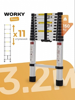 Лестница телескопическая WORKY 3, 2 м, 11 ступеней