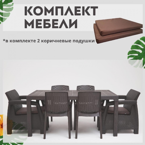 Комплект садовой мебели из ротанга Set 1+1+4 стула+обеденный стол 160х95, с комплектом коричневых подушек