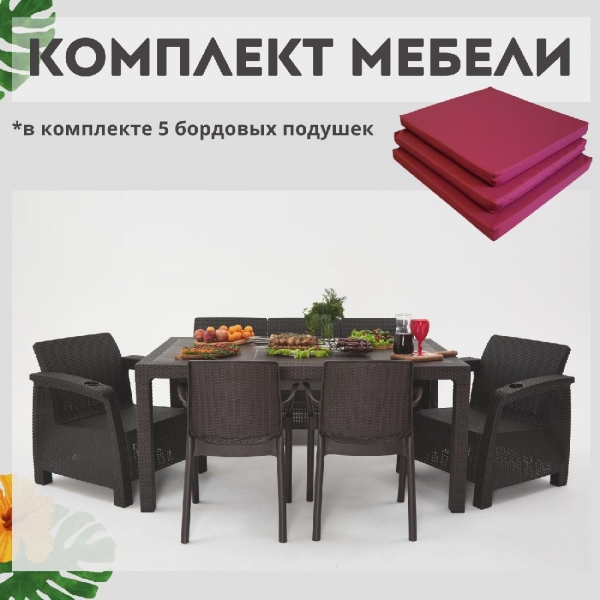 Комплект садовой мебели из ротанга Set 3+1+1+2стула+обеденный стол 160х95, с комплектом бордовых подушек