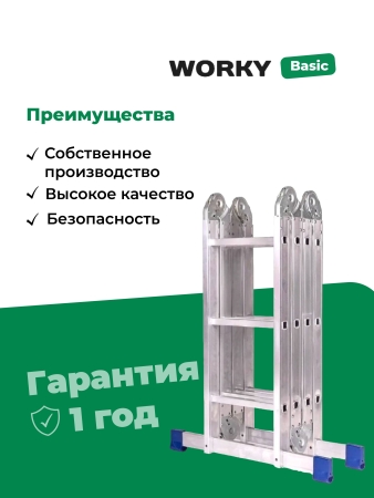 Лестница трансформер стремянка 4х3 WORKY, высота 3,53 м