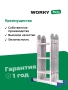 Лестница трансформер стремянка 4х3 WORKY, высота 3,53 м