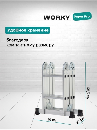 Лестница трансформер  4х2 WORKY SuperPro с усиленным замком, высота 2,5 м.