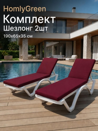 Шезлонг для дачи пластиковый HomlyGreen, 2 штуки в наборе с матрасами бордового цвета. Лежак пляжный, белый.