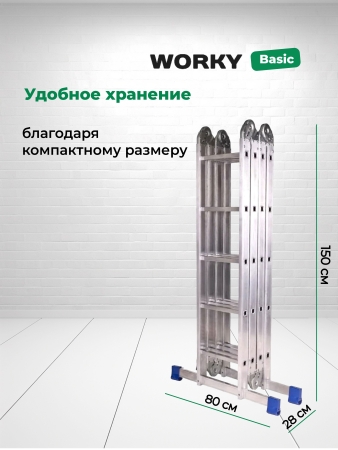 Лестница трансформер стремянка 4х5 WORKY, высота 5,77м