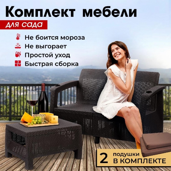 Комплект садовой мебели HomlyGreen (2-х местный диван + кофейный Стол 94х94х74см.ик), искуственный ротанг, мокко, коричневые подушки