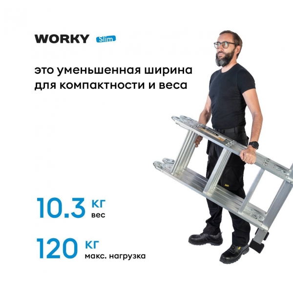 WORKY Лестница универсальная трансформер 4х3 home ARD255947