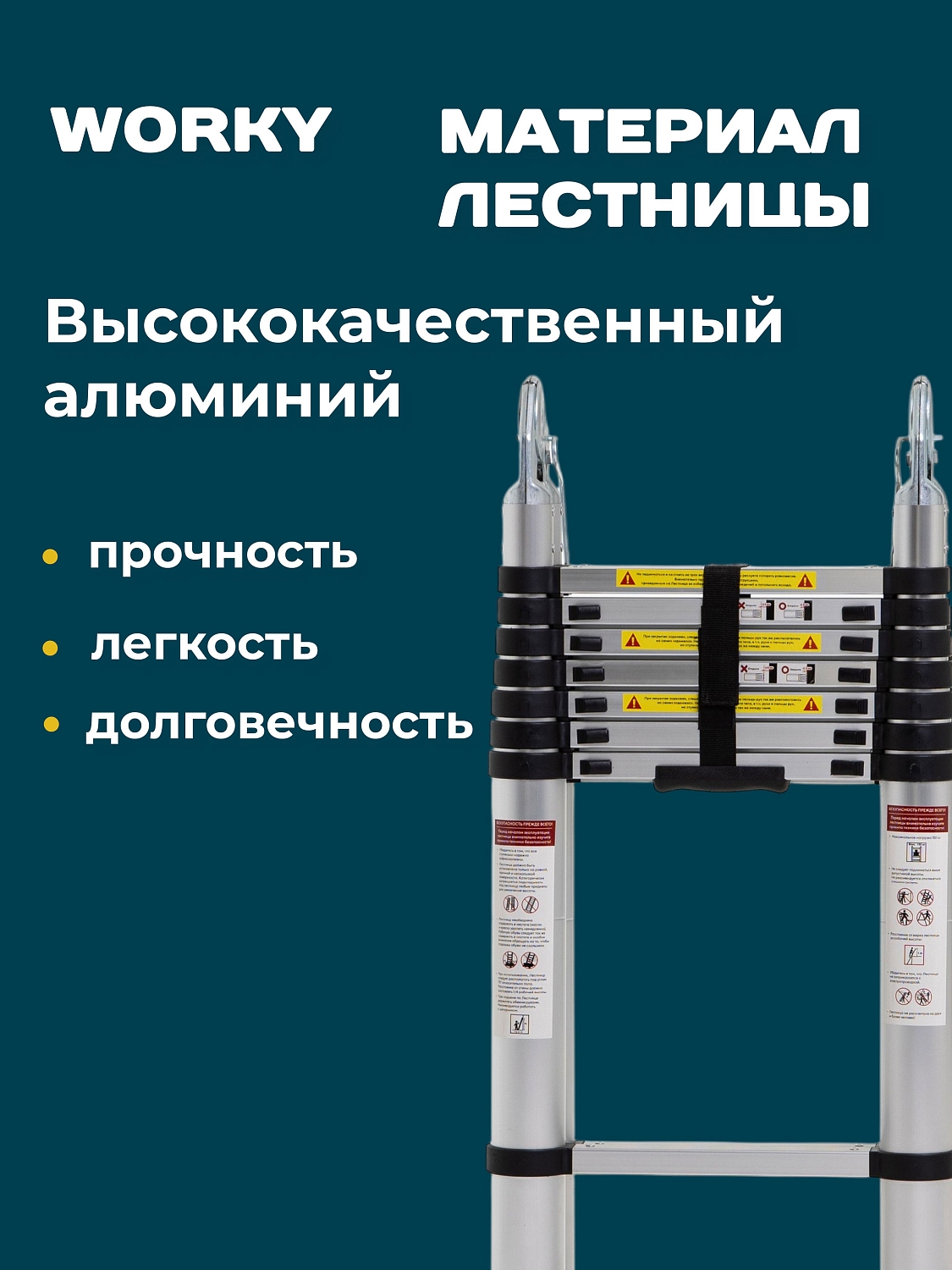 Лестница-стремянка телескопическая WORKY 4,4м/8,8м 11/22 ступеней