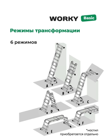 Лестница трансформер стремянка 4х6 WORKY алюминиевая, высота 7м