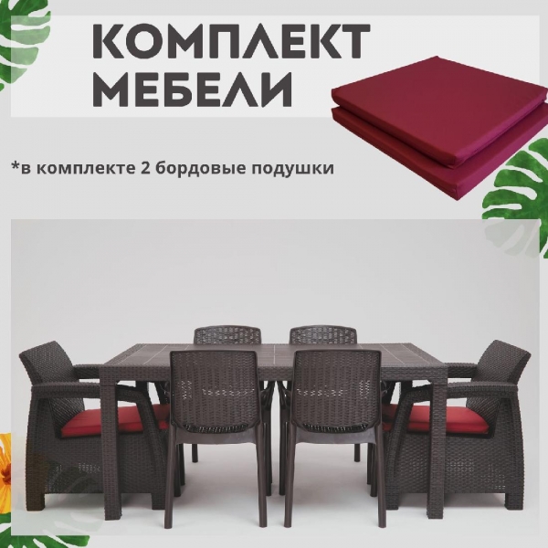 Комплект садовой мебели из ротанга Set 1+1+4 стула+обеденный стол 160х95, с комплектом бордовых подушек