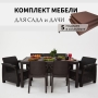 Комплект садовой мебели HomlyGreen 3+1+1+2стула+обеденный стол 153х79, с комплектом коричневых подушек