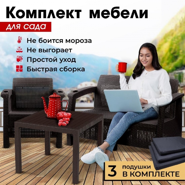 Комплект садовой мебели HomlyGreen Set 2+1+Стол 94х94х74см.+подушки черного цвета