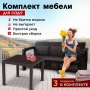 Комплект садовой мебели HomlyGreen (3-х местный диван + Стол 94х94х74см.), искуственный ротанг, мокко, бежевые подушки
