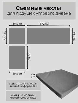 Комплект чехлов для подушек углового дивана садовой мебели в сером цвете