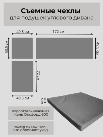 Комплект чехлов для подушек углового дивана садовой мебели в сером цвете