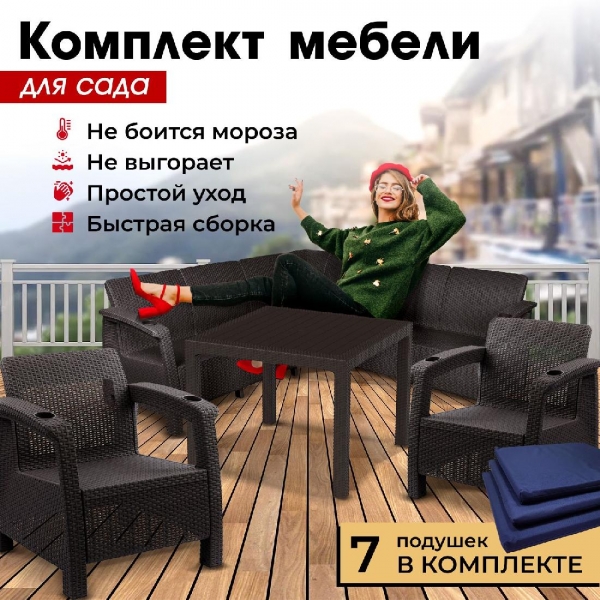 Комплект садовой мебели HomlyGreen Set 5+1+1+Стол 94х94х74см.+подушки темно-синего цвета