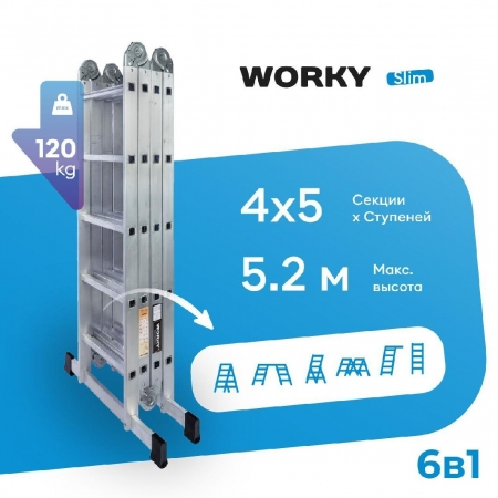 WORKY Лестница универсальная трансформер 4х5 home ARD255949