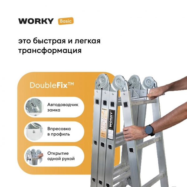 WORKY Лестница-стремянка 4х6 трансформер Profi,  высота 7м ARD245803