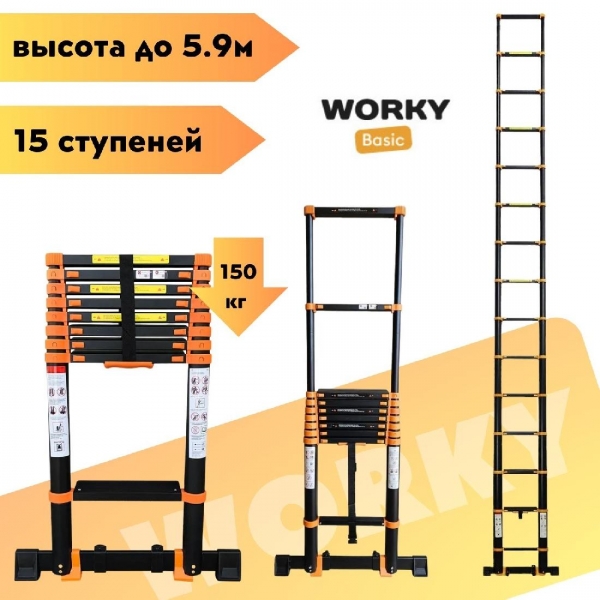 Лестница трансформер телескопическая WORKY BLACK MAX 5,9м 15ступеней