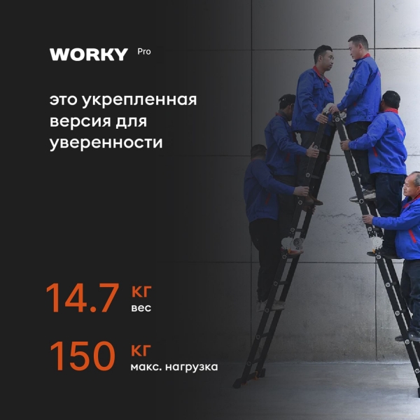 Лестница-стремянка 4х4 трансформер WORKY большой замок