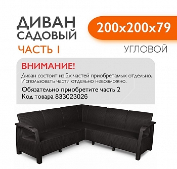 Диван ротанг угловой садовый 200x200x79 см, мокко, Часть 1 (с красными подушками)