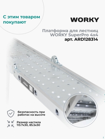 Лестница трансформер 4х5 WORKY SuperPro с усиленным замком, высота 5,8 м.
