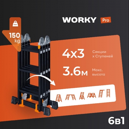 Лестница-стремянка 4x3 трансформер WORKY Pro, высота 3,9м