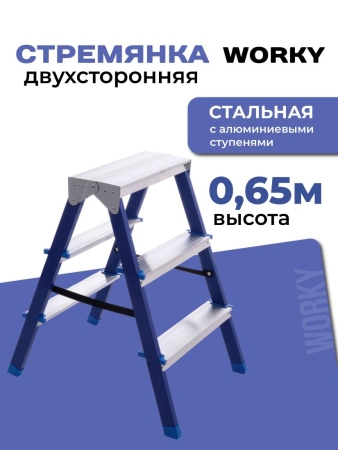 Стремянка для дома и ремонта двухсторонняя 3 ступеней, комбинированная WORKY