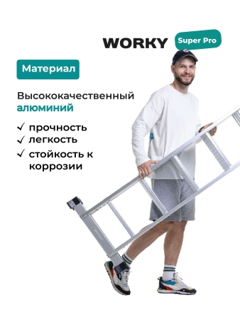 Лестница трансформер 4х4 WORKY SuperPro с усиленным замком, высота 4,7 м.