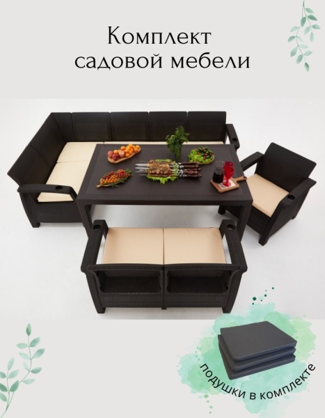 Комплект садовой мебели HomlyGreen 5+2+1+обеденный стол 153х79, с комплектом черных подушек