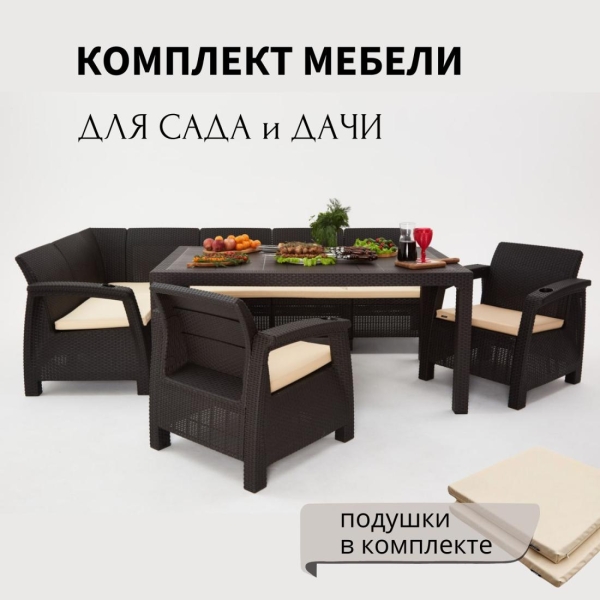 Комплект садовой мебели HomlyGreen 5+1+1+обеденный стол 153х79, с комплектом бежевых подушек
