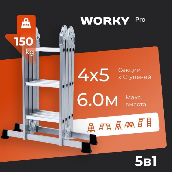 Лестница-стремянка 4х5 трансформер WORKY большой замок