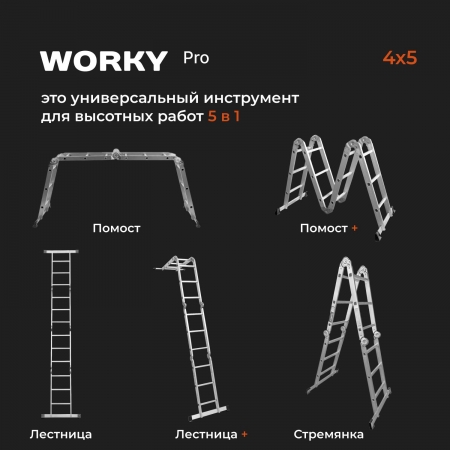Лестница-стремянка 4х5 трансформер WORKY большой замок