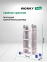 Лестница трансформер стремянка 4х3 WORKY, высота 3,53 м