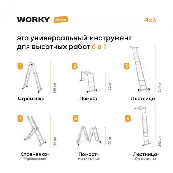 WORKY Лестница-стремянка 4х3 трансформер Profi,  высота 3, 7м ARD245799