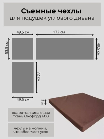 Комплект чехлов для подушек углового дивана садовой мебели в коричневом цвете